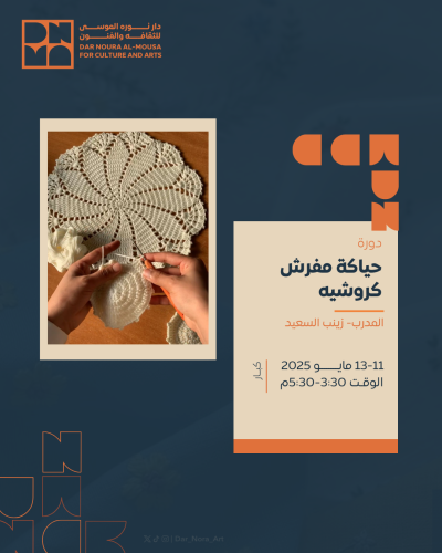 حياكة مفرش كروشية