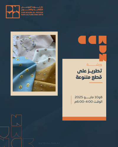 تطريز على قطع متنوعة