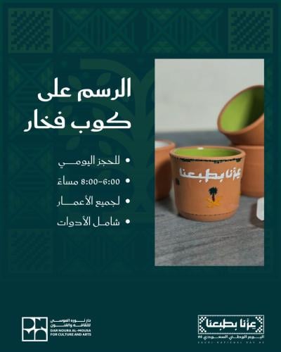 الرسم على كوب فخار