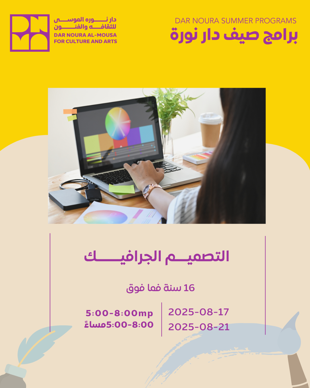 دورة التصميم الجرافيك