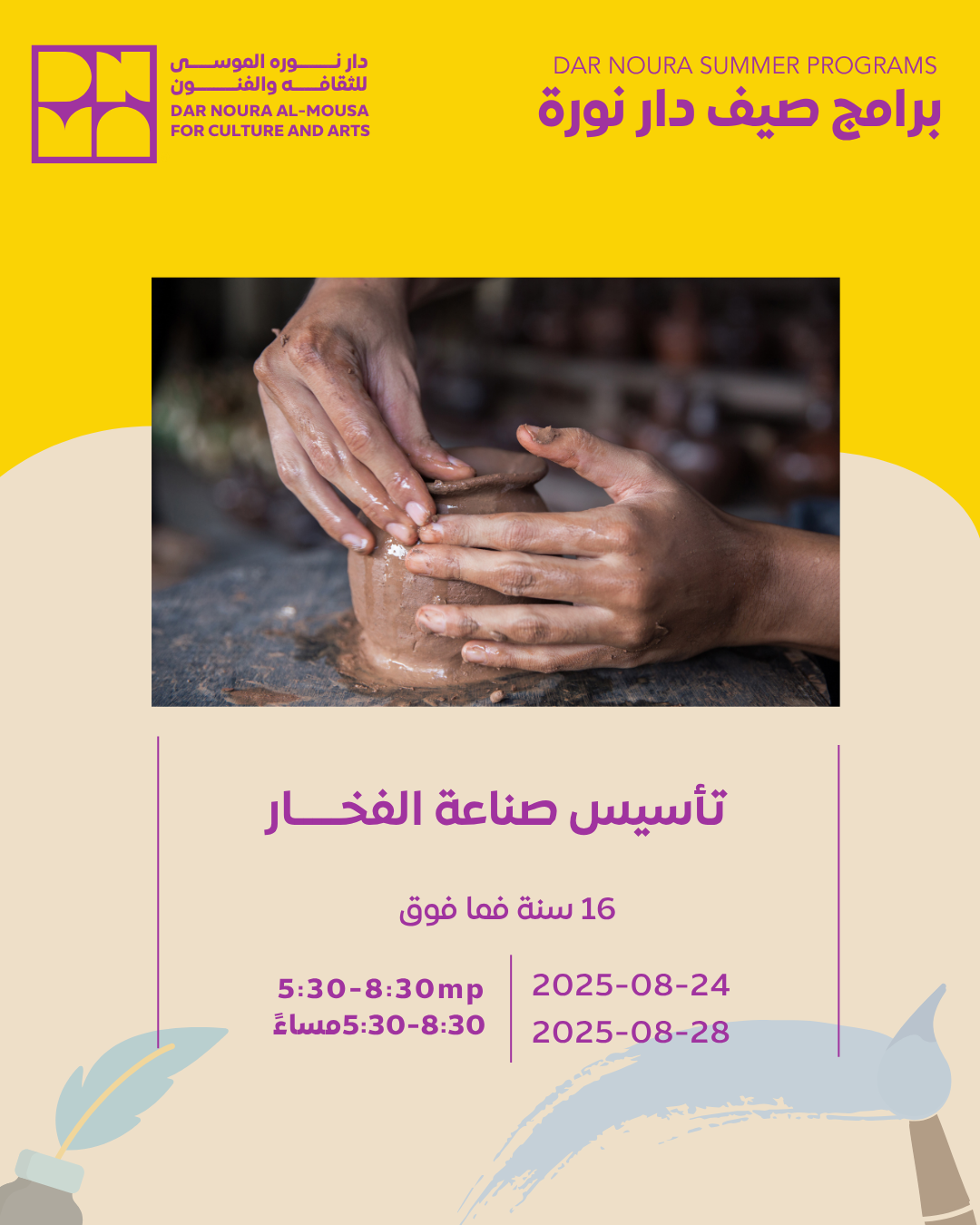 ورشة تأسيس صناعة الفخار