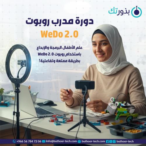 دورة مدربين + حقيبة ربوت الويدو " انتاج صيني "