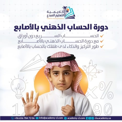 دورة الحساب بالأصابع finger math