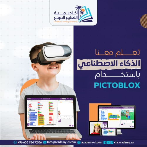 دورة تعليم الذكاء الأصطناعي للأطفال pitoblox