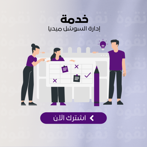 إدارة سوشل ميديا