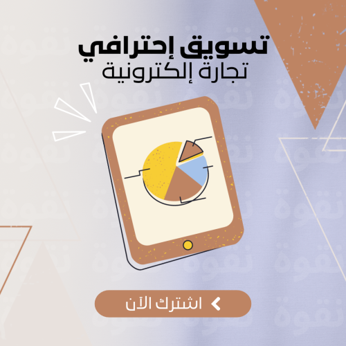تسويق لتنشيط المبيعات