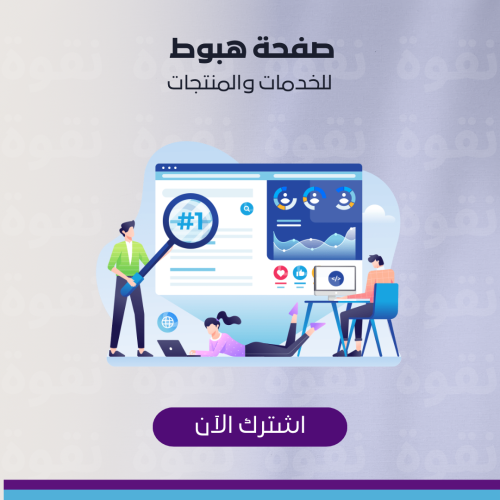 صفحة هبوط