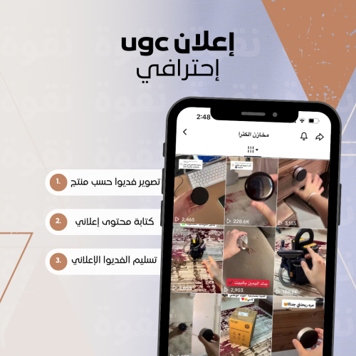 إعلان UGC
