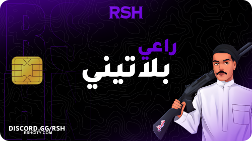 راعي بلاتيني