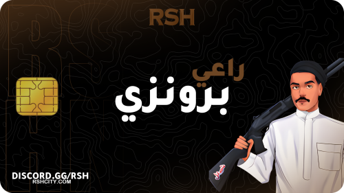 راعي برونزي
