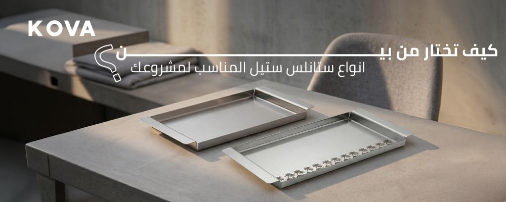 انواع ستانلس ستيل