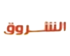 الشروق | AL-SHARWQ