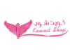 كويت شوب  | KUWAIT SHOP