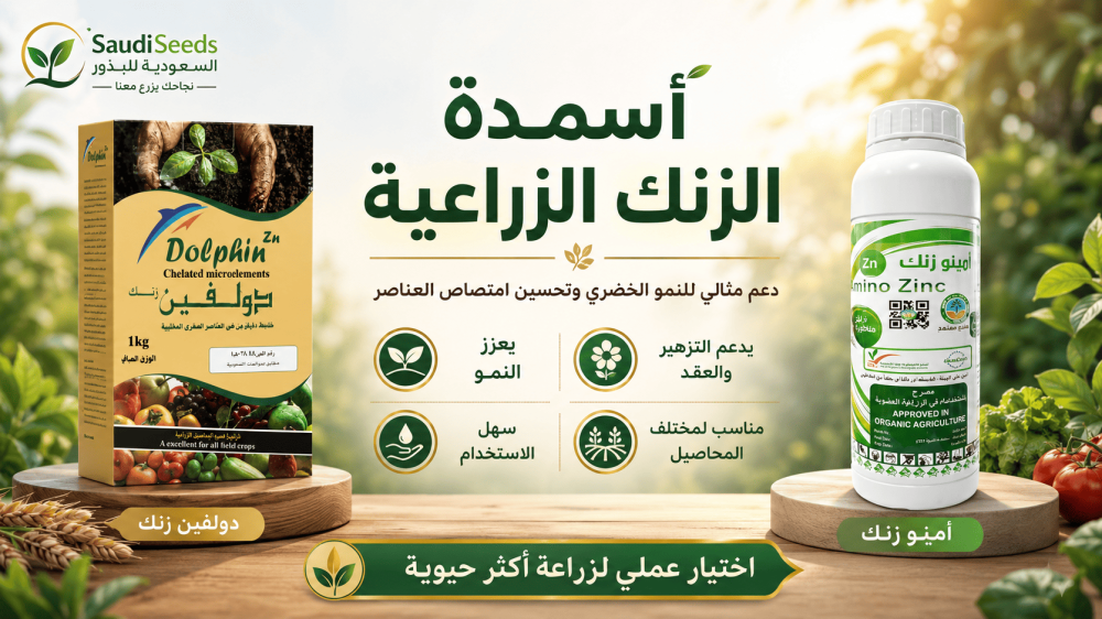 فوائد الزنك للنبات ووظيفته وأعراض نقصه