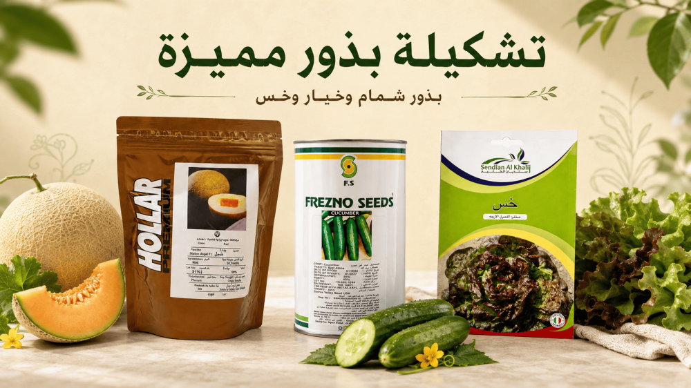 أسماء جميع أنواع البذور الزراعية: دليل بذور الخضروات والأعلاف والزهور