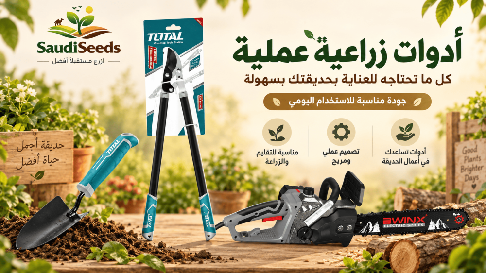 الفرق بين أدوات الزراعة المنزلية وأدوات المزارع الصغيرة
