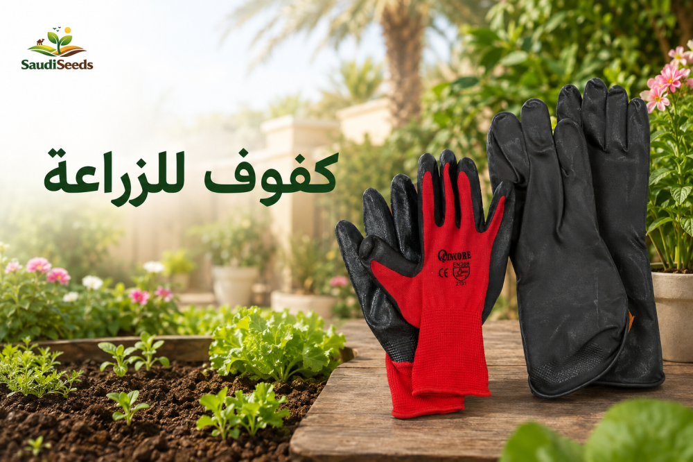 كيف تختار كفوف زراعية مناسبة للعمل في الحديقة؟