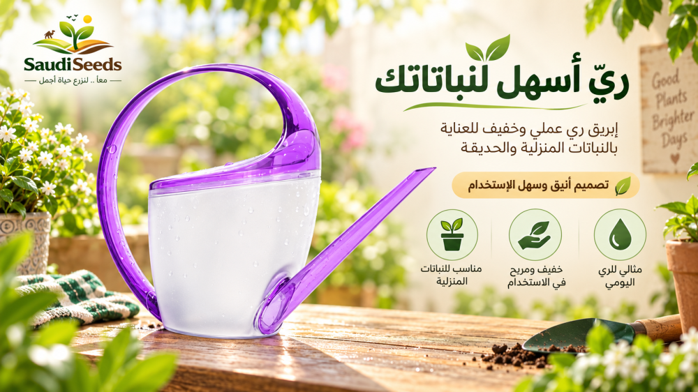 الفرق بين ابريق الرى والرشاش فى الاستخدمات وطريقه الاختيار