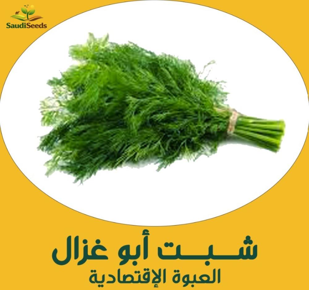 شبت أبو غزال 40 جرام Dill Abu Ghazal