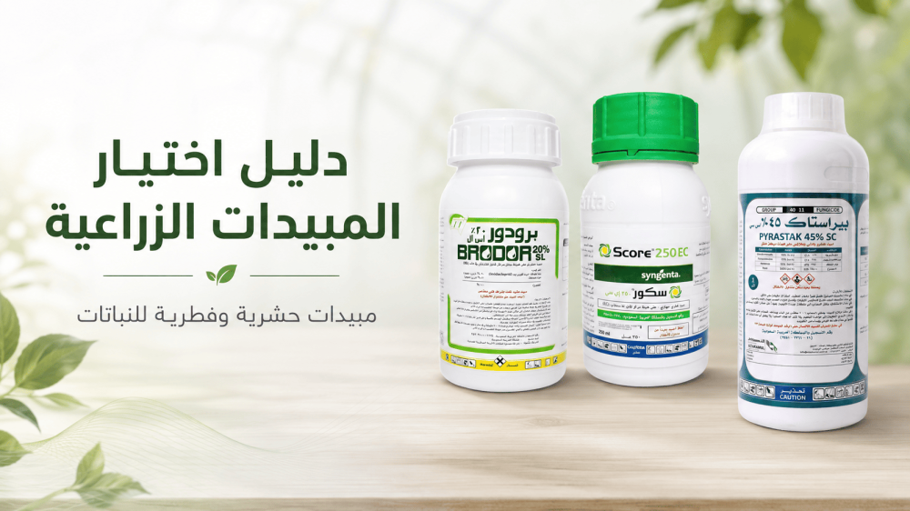 أخطاء استخدام المبيدات الزراعية
