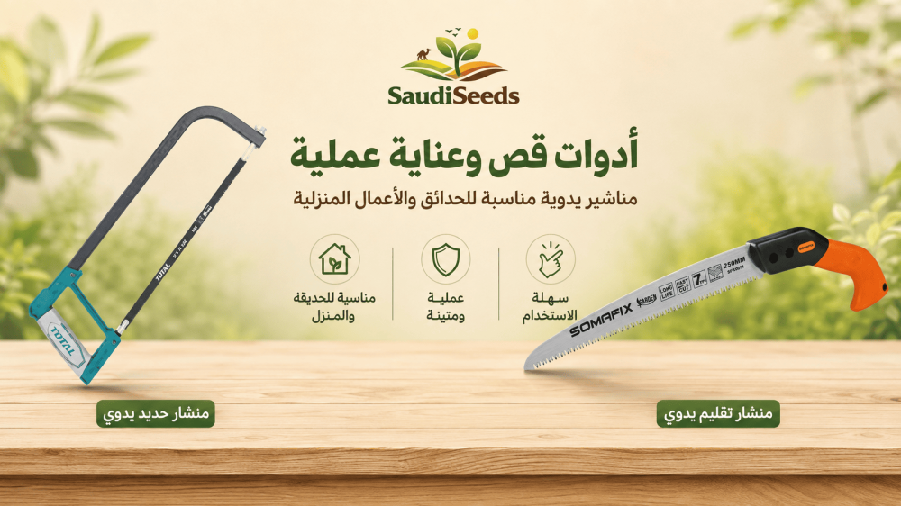 متى تستخدم منشار تقليم بدل مقص التقليم؟
