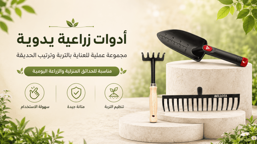 متى تستخدم المغراف الزراعي ومتى تحتاج منكاش أو خراشة؟
