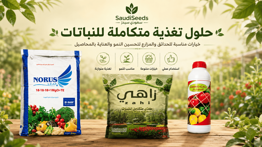 ما هو السماد الورقي وكيف يستخدم للنبات؟