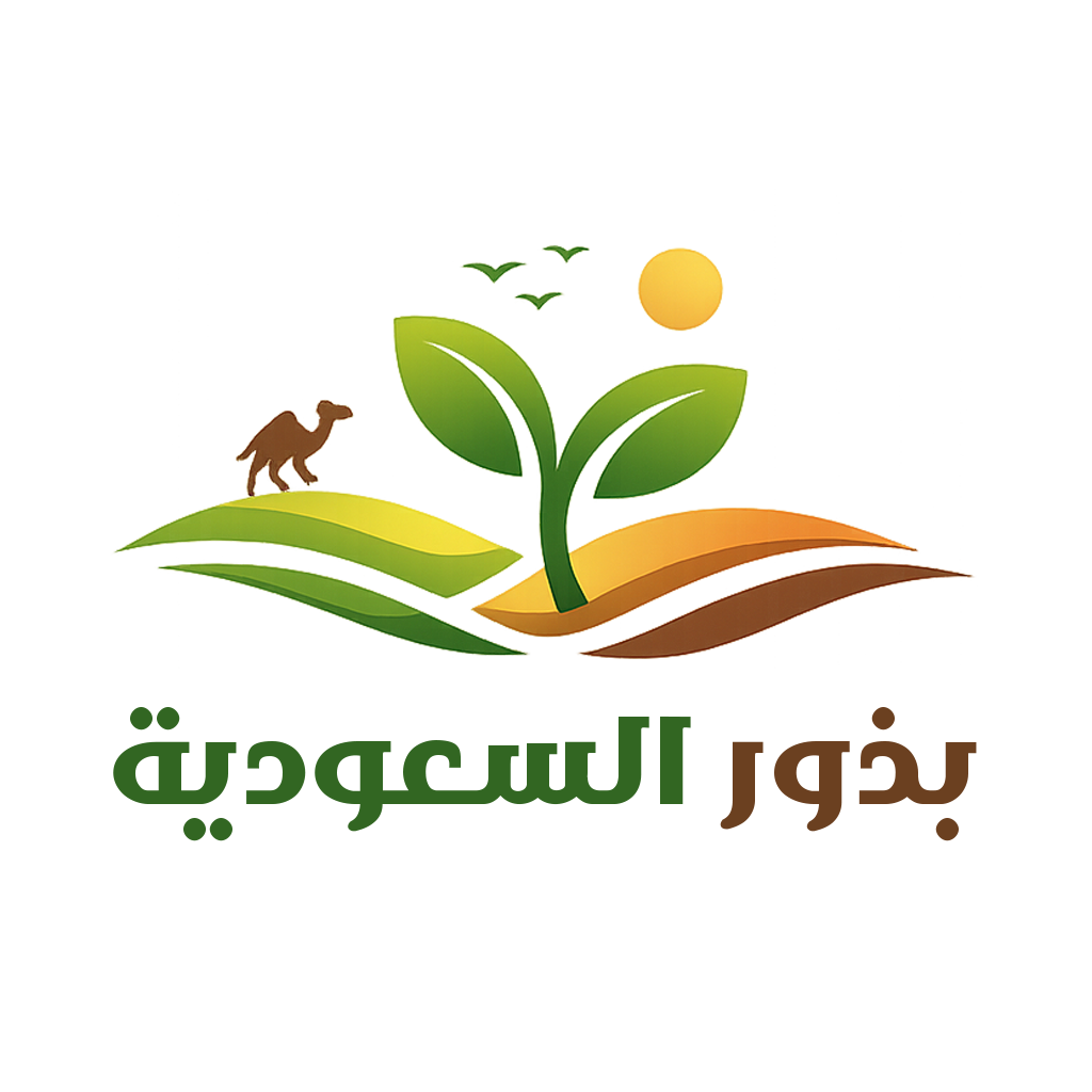 بذور السعودية