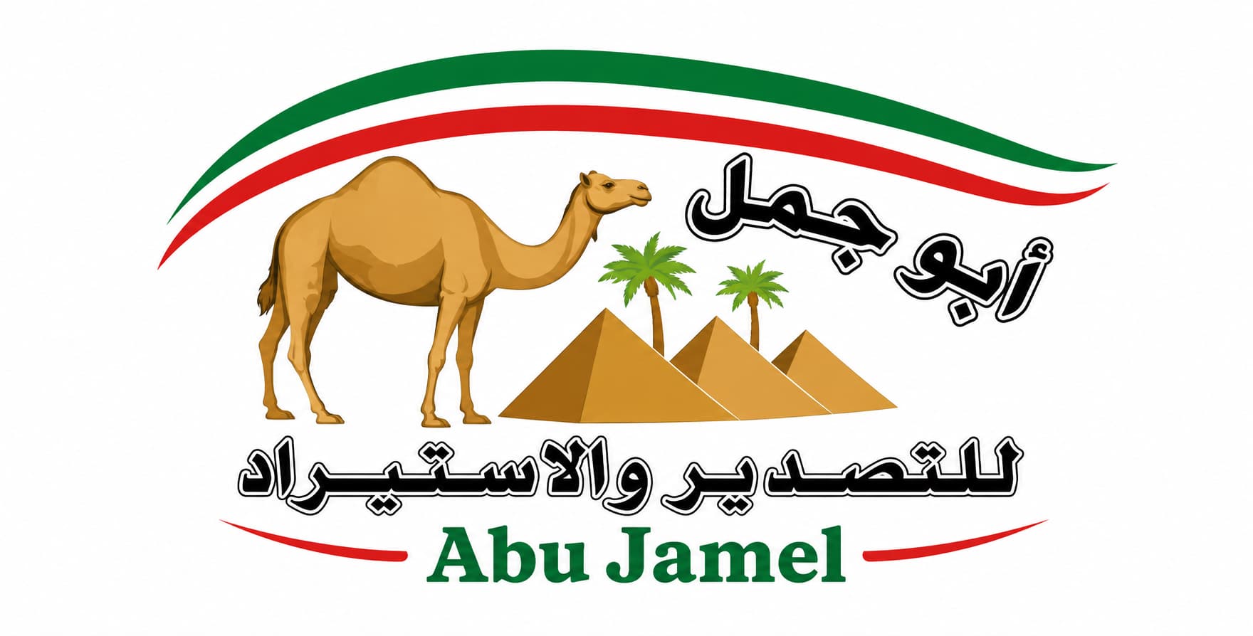 أبو جمل Abu Jamel