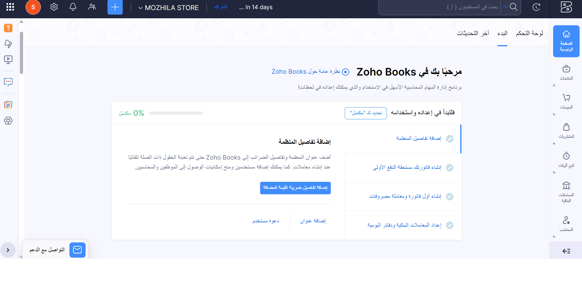 الربط المحاسبي ZOHOBOOKS