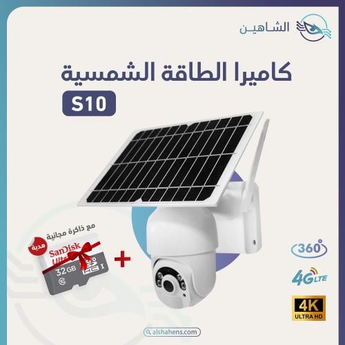 كاميرا المراقبة S10 عن بعد بالطاقة الشمسية 4G مع ذ...