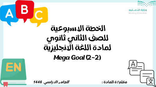 الخطة الاسبوعية للصف الثاني ثانوي لمادة اللغة الان...