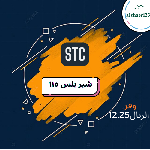 سوا شير بلس 115