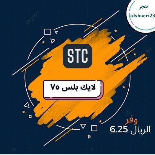 سوا لايك بلس 75