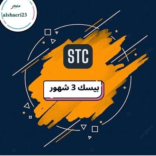 سوا بيسك 3 شهور