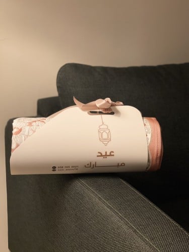 هدية العيد