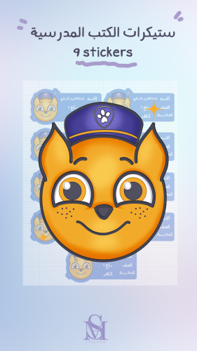 paw patrol sticker name tag