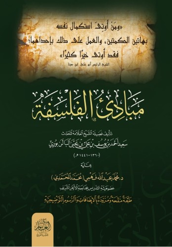 مبادئ الفلسفة