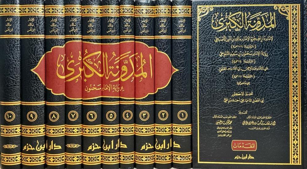 المدونة الكبرى 11/1