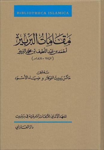 مقامات البربير
