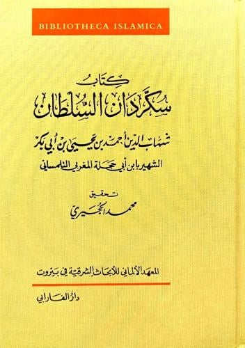 كتاب سكردان السلطان