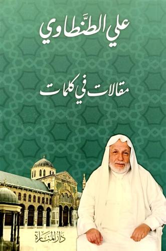 مقالات في كلمات