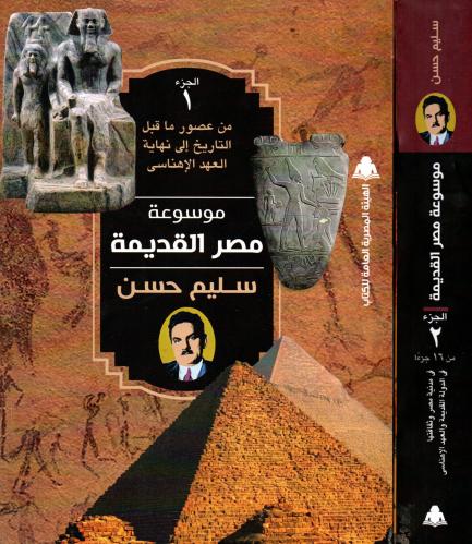 موسوعة مصر القديمة ١٦/١ -ومعه حقيبة حافظة (سوداء)-