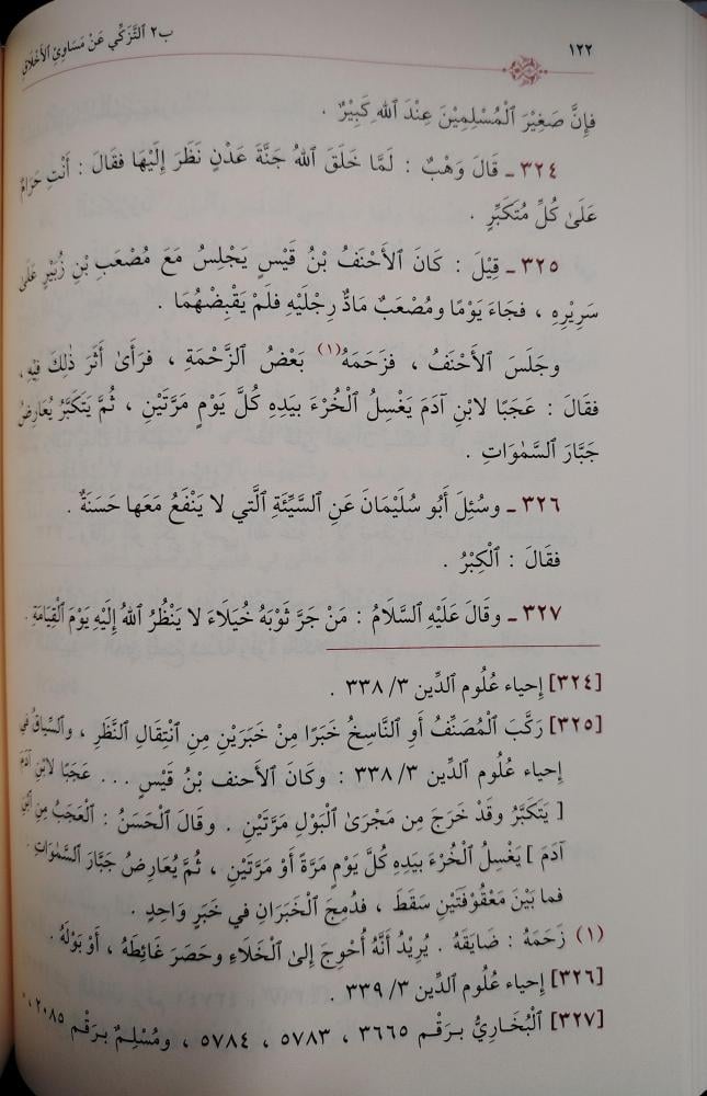 مكارم الأخلاق ومحاسن الآداب وبدائع الأوصاف وغرائب التشبيهات