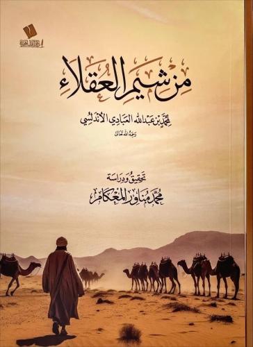 من شيم العقلاء