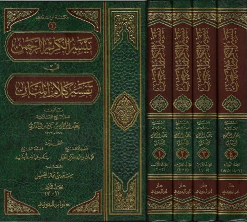 تيسير الكريم الرحمن في تفسير كلام المنان 4/1