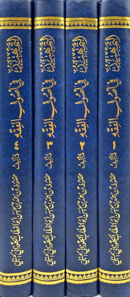 التمهيد في اصول الفقه مصور4/1 - دار روائع الكتاب للنشر والتوزيع