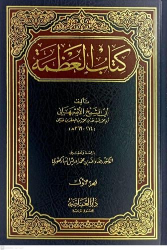 كتاب العظمة 5/1