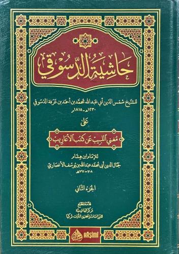 حاشية الدسوقي 3/1