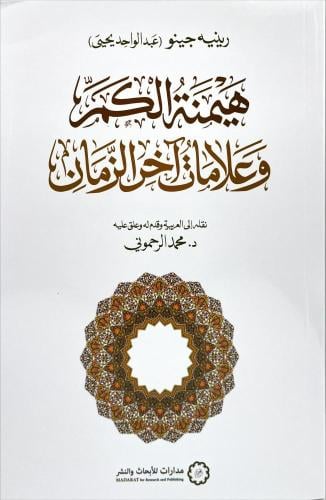 هيمنة الكم وعلامات اخر الزمان